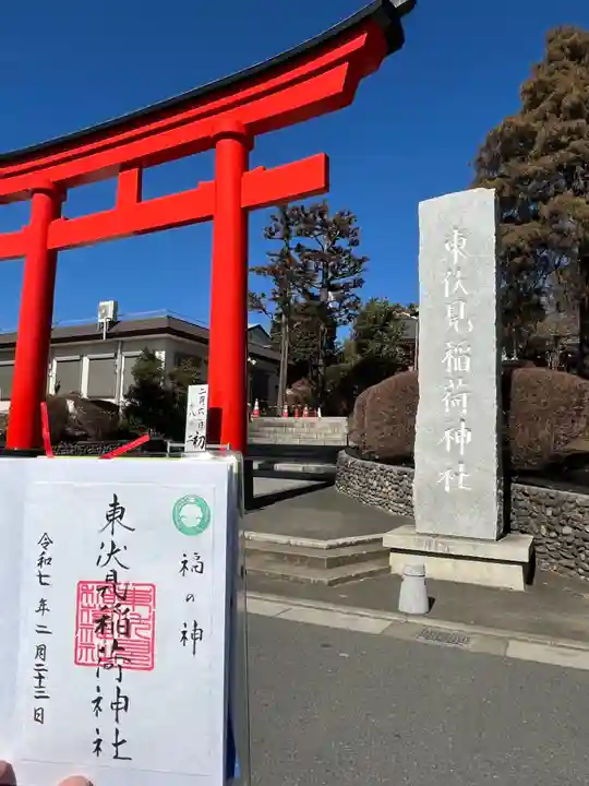 東伏見稲荷神社(東京都)