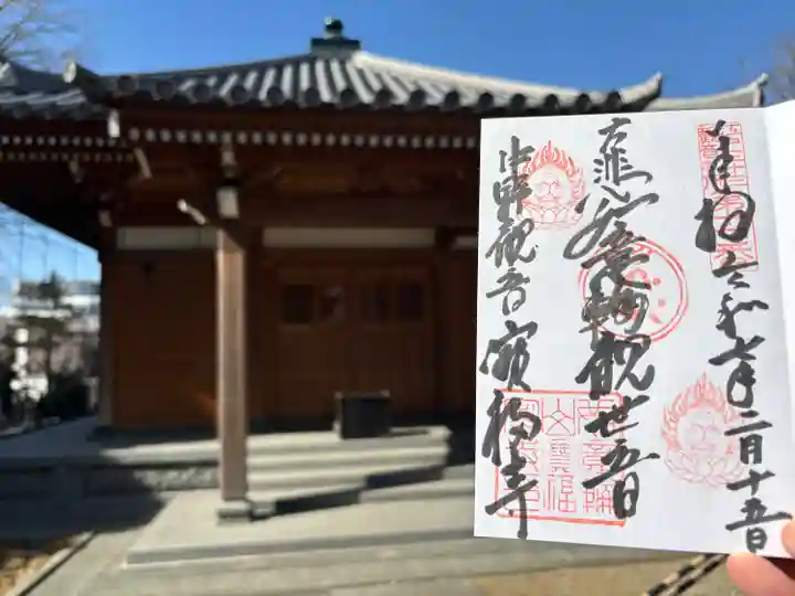 宝福寺(東京都)