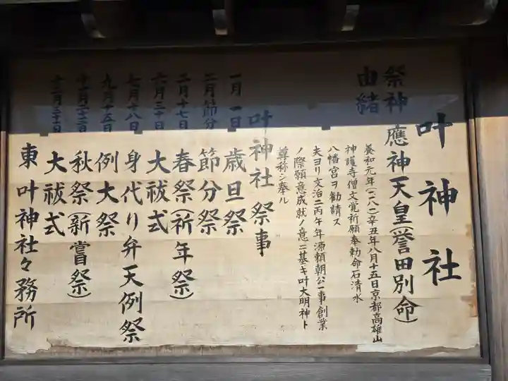 叶神社(東叶神社)(神奈川県)