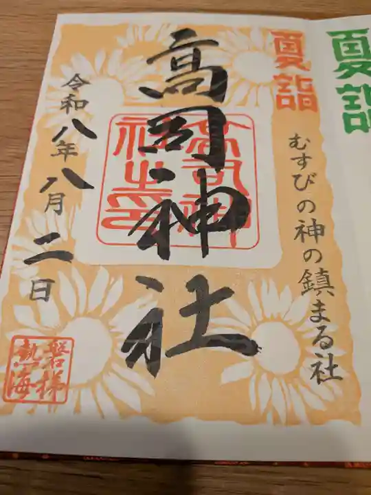 高司神社〜むすびの神の鎮まる社〜(福島県)