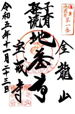 宝戒寺(神奈川県)