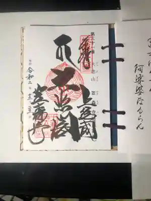 坂東33観音の御朱印です