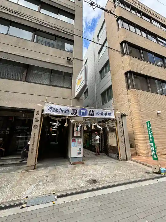 少彦名神社(大阪府)