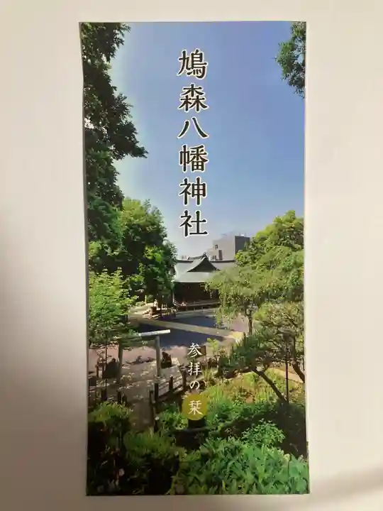 鳩森八幡神社(東京都)