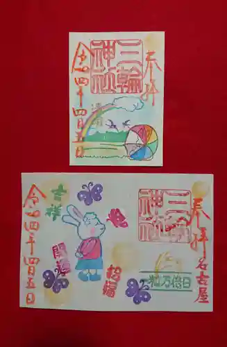 三輪神社の御朱印