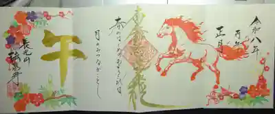 伊勢原 法泉寺の御朱印