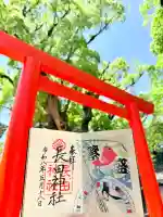 長田神社の御朱印