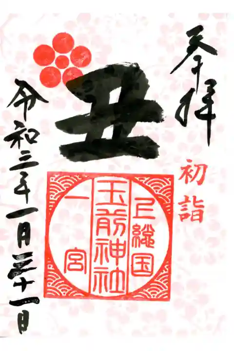 「梅」 干支の文字を大胆に配した意匠