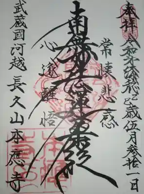 本應寺(埼玉県)