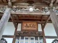 金剛寺(岩手県)