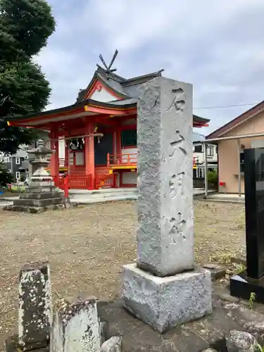 石明神社(東京都)