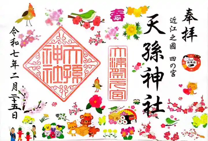 天孫神社(滋賀県)