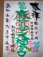 麻賀多神社奥宮の御朱印