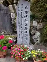 阿賀神社の歴史