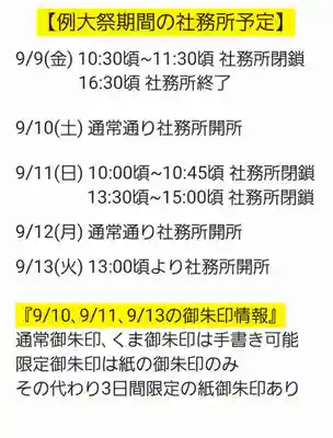 くまくま神社(導きの社 熊野町熊野神社)(東京都)