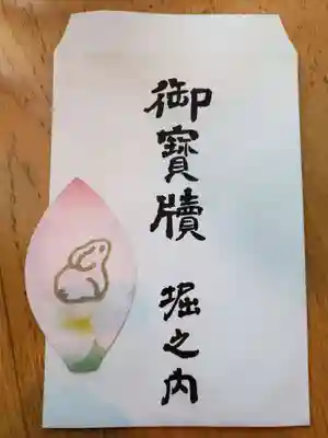 妙法寺の授与品その他