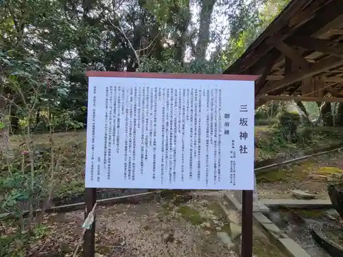 三坂神社（弾除け神社）(山口県)
