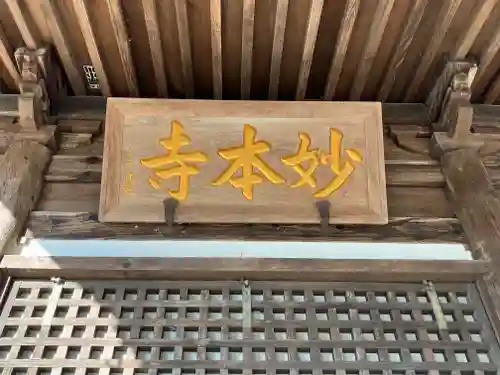 妙本寺のその他建物