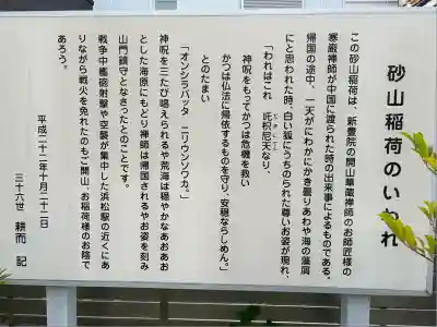 砂山稲荷 開山塚(静岡県)