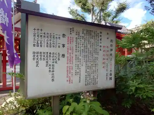 徳持神社の歴史