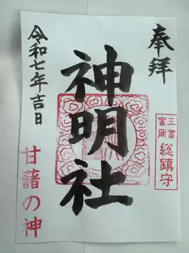 神明社(埼玉県)