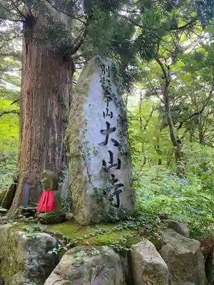 大山寺(鳥取県)