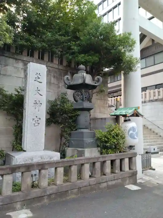 芝大神宮(東京都)