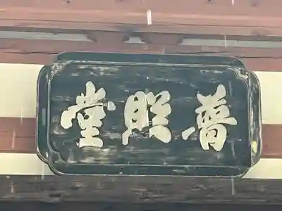 南法華寺（壷阪寺）(奈良県)