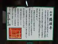 御堂 陽願寺の御朱印