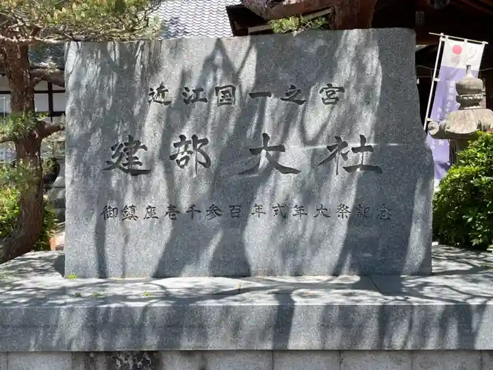 建部大社のその他建物