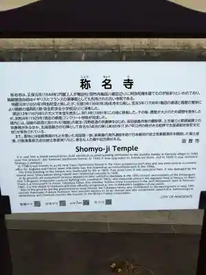 称名寺(北海道)