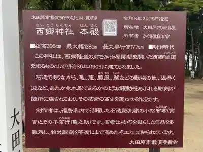 西郷神社(栃木県)