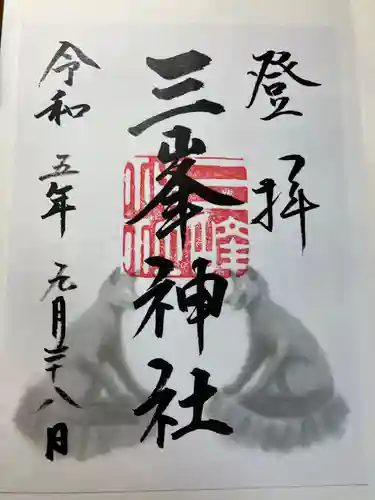 三峯神社(埼玉県)