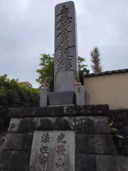 法性寺(神奈川県)