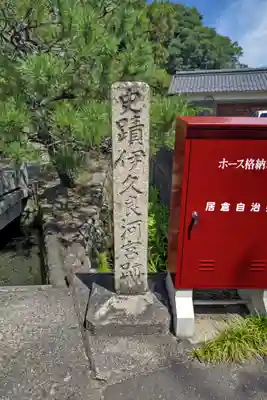 天神神社（伊久良河宮 天神宮）(岐阜県)