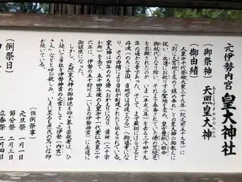 元伊勢内宮 皇大神社の歴史