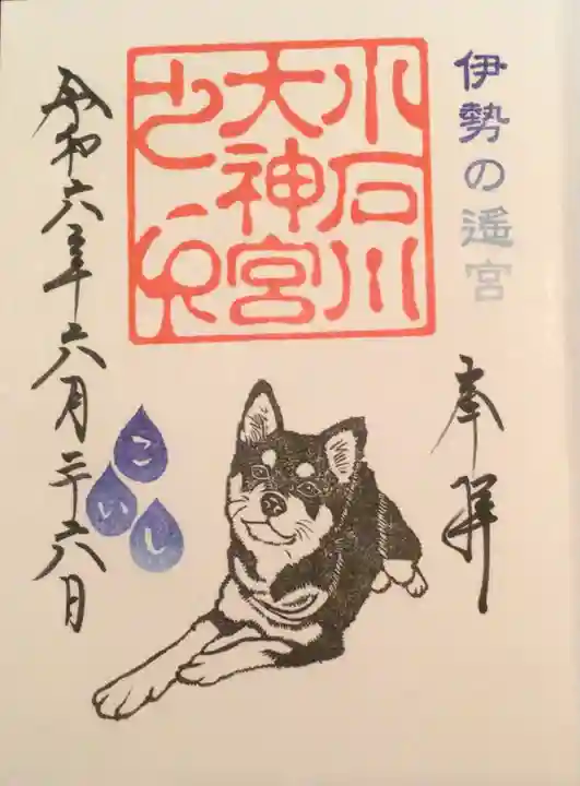 【閉業】小石川大神宮の御朱印
