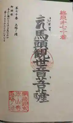 五塔の滝の御朱印