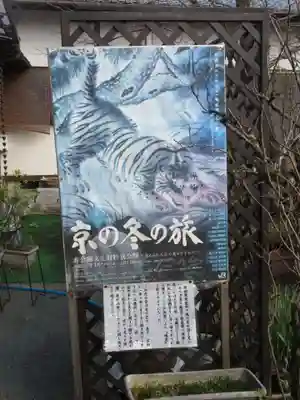 報恩寺(京都府)