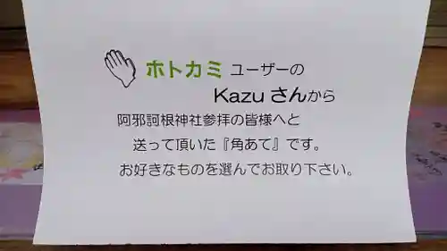 阿邪訶根神社(福島県)