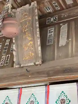 三所神社のその他建物