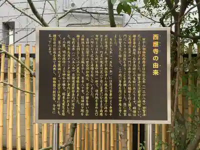 西応寺(東京都)