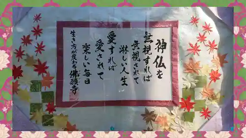 佛願寺(東京都)