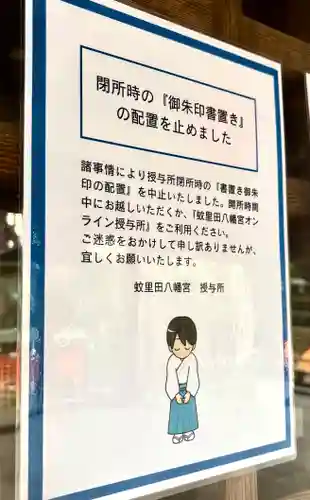 蚊里田八幡宮(長野県)