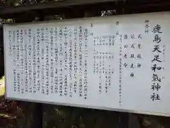 鹿島天足和気神社の建物その他