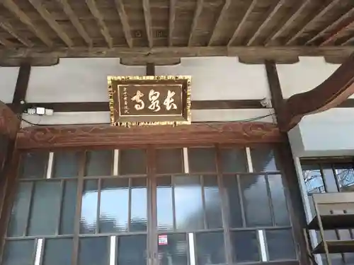 長泉寺の本殿・本堂
