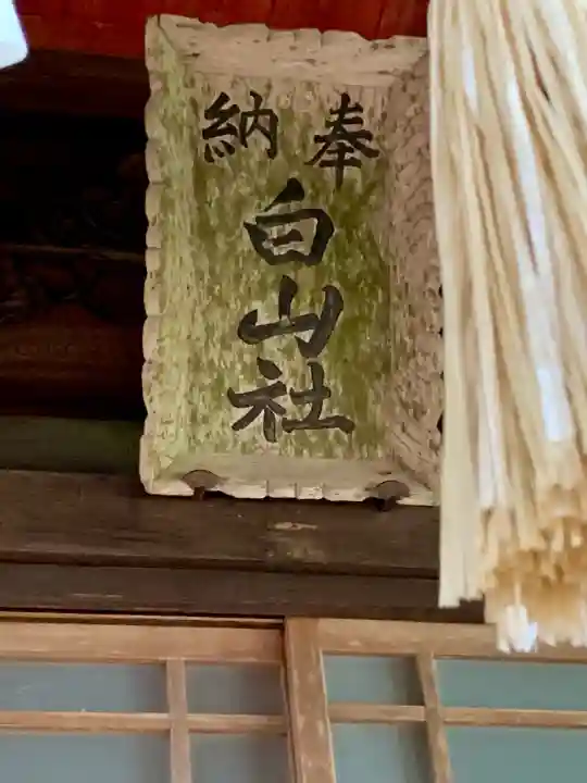 白山神社(宮城県)