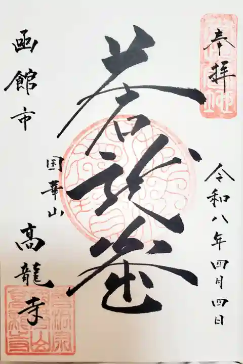 力強く端正な筆致✨御朱印帳大判にして良かった!