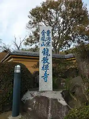 龍散寺のその他建物