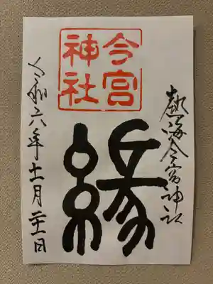 今宮神社(静岡県)